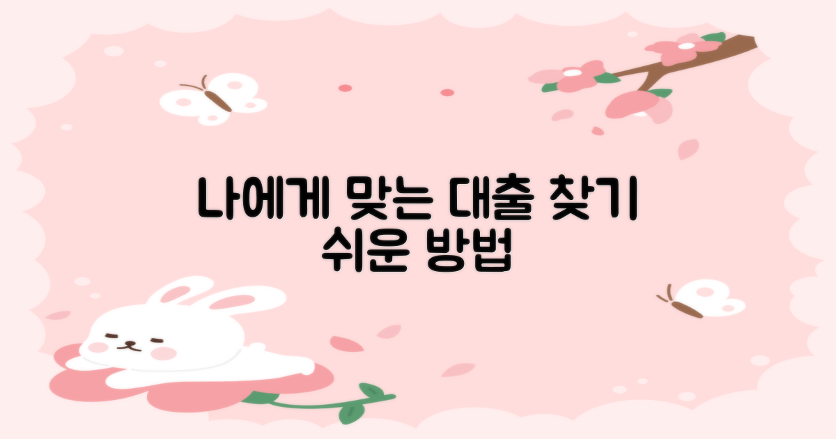 나에게 맞는 대출은 무엇일까?