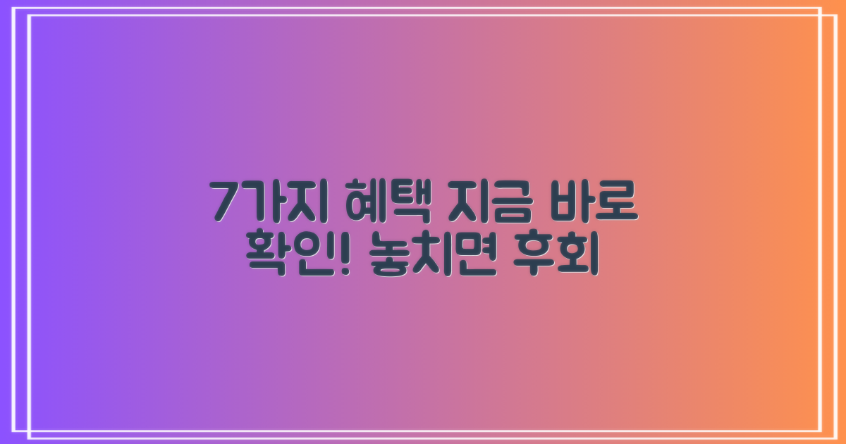 7가지 혜택 제시