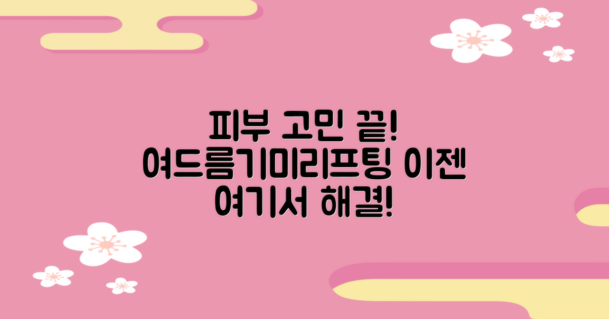 여드름/기미/리프팅, 이곳을 찾아보세요