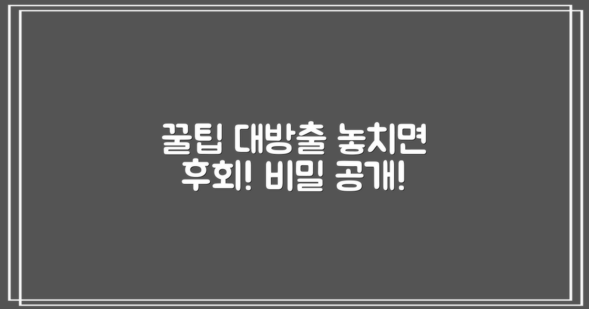 숨겨진 꿀팁, 놓치지 마세요!