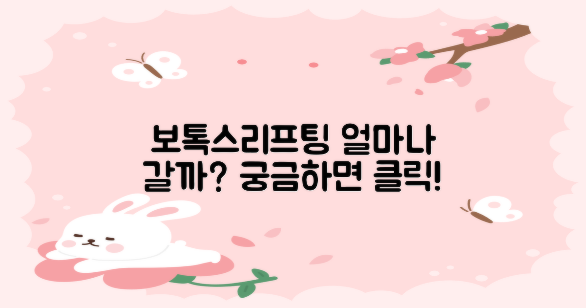 보톡스, 리프팅, 효과는 얼마나 갈까?